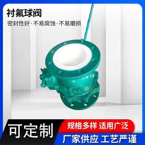 Q41F4-10C衬氟法兰球阀DN250搪瓷反应釜用变径衬氟放料球阀