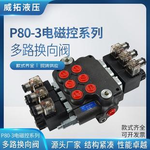 3电磁控系列多路换向阀矿山高压钻机随车吊大流量液压油路分 P80