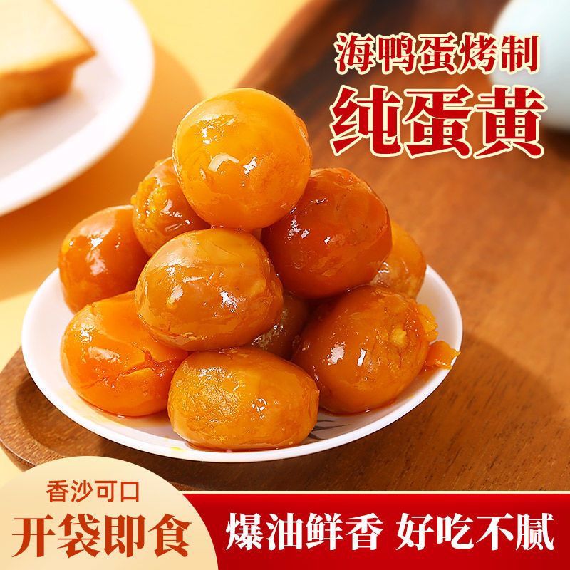 正宗烤熟即食蛋黄红心咸蛋制品烘焙专用月饼粽子材料咸鸭蛋零食