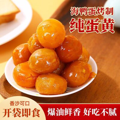 烤熟即食蛋黄红心咸蛋制品烘焙专用月饼粽子材料咸鸭蛋零食