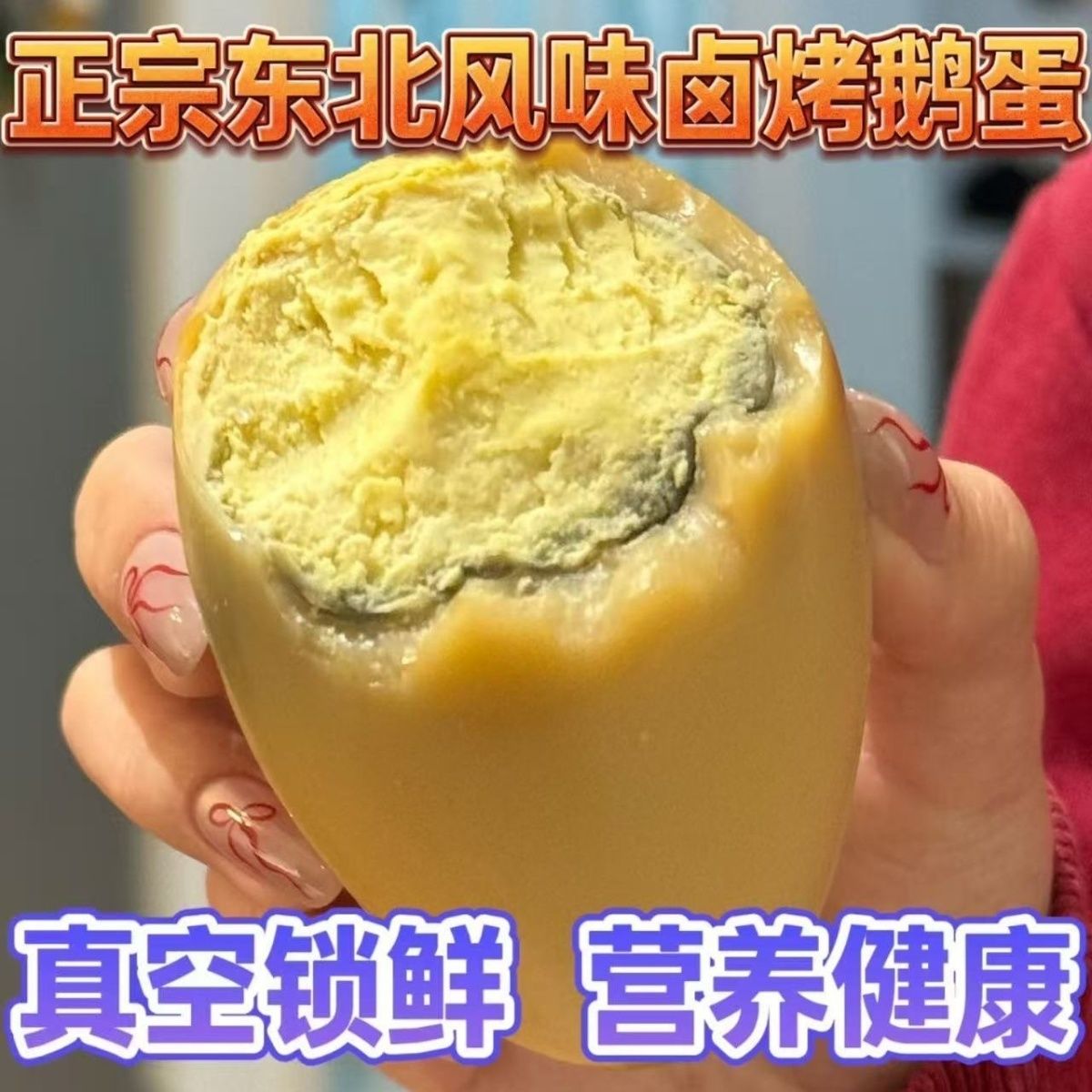 东北特色卤香鹅蛋熟食零食