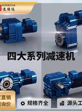 工厂直销 四大系列减速机斜齿硬齿面GRT37RX47 RS77 JRTRF157系列