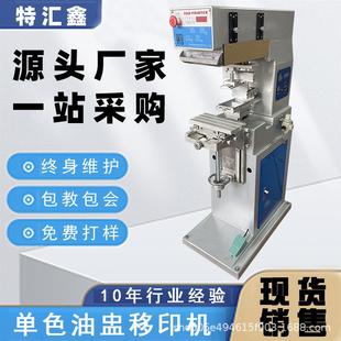 油盅单色移印机小型logo印字美甲片穿戴甲瓶盖塑料玻璃油墨印刷机