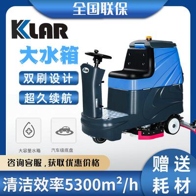 KLAR工业驾驶式洗地机工厂车间用电动洗地车商用全自动拖地机