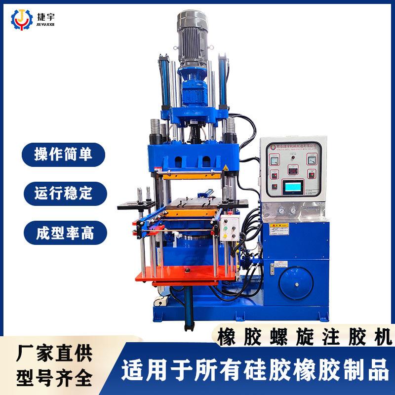 200吨硫化机板面560*700立式橡胶注胶成型机全自动螺杆注胶机