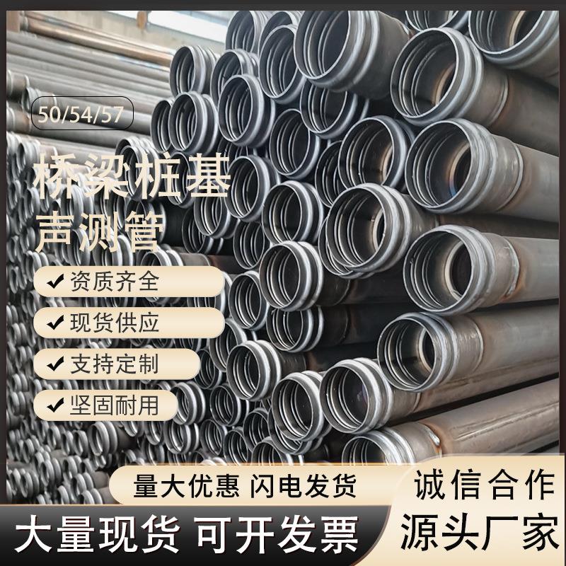 桩基声测管5检0m54mm57管mm桥梁检测管液压式套筒超声m波测注浆管