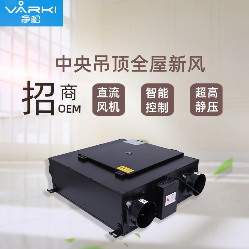 净松新风机家用吊顶新风系统双向流全热交换350风量pm2.5过滤除尘