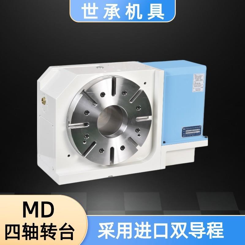 加工中心台湾世承第四轴旋转工作台MD170ACNC加工数控分度盘