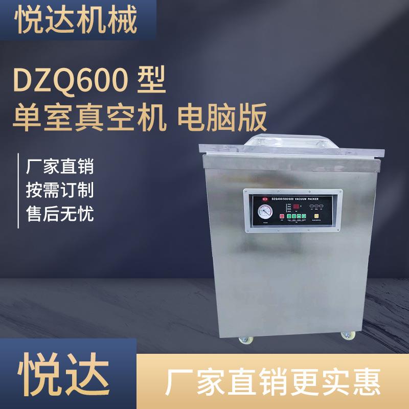 悦达DZQ-600电脑全智能控制版 全自动单室真空封袋机 食品茶叶高