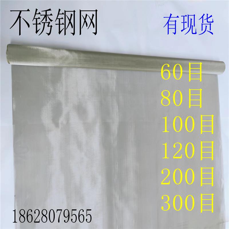 四川不锈钢过滤网 不锈钢筛网60目80目100目150目200目量大优惠