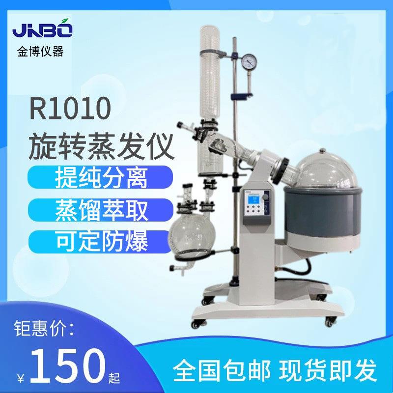 厂家供应新型实验室蒸馏仪器R1010旋转蒸发仪 出口型 旋转蒸发器