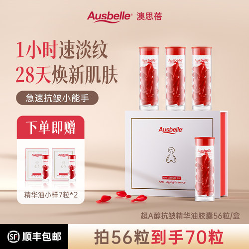 澳思蓓超A醇敏肌修护感肌可用