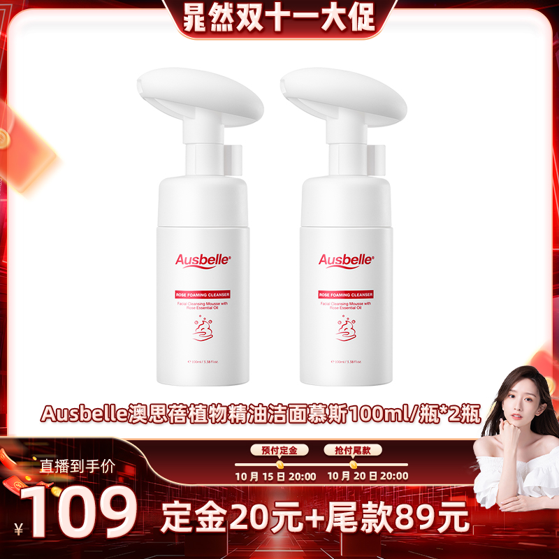 【晁然双11预售】Ausbelle澳思蓓氨基酸洁面慕斯泡沫洗面奶洁面乳