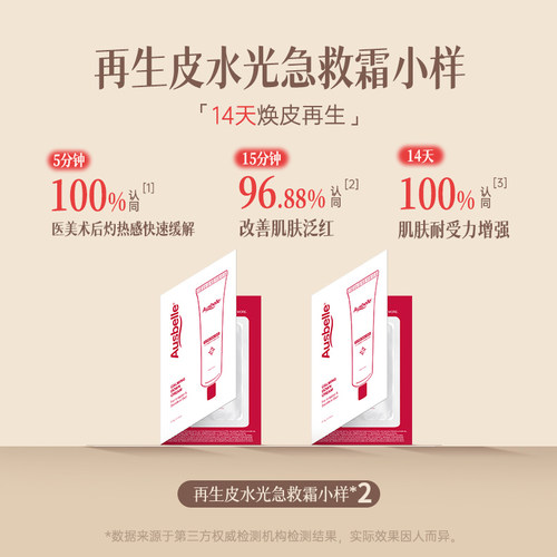 澳洲Ausbelle澳思蓓再生皮水光优格霜补水保湿舒缓红敏急救3g*2包