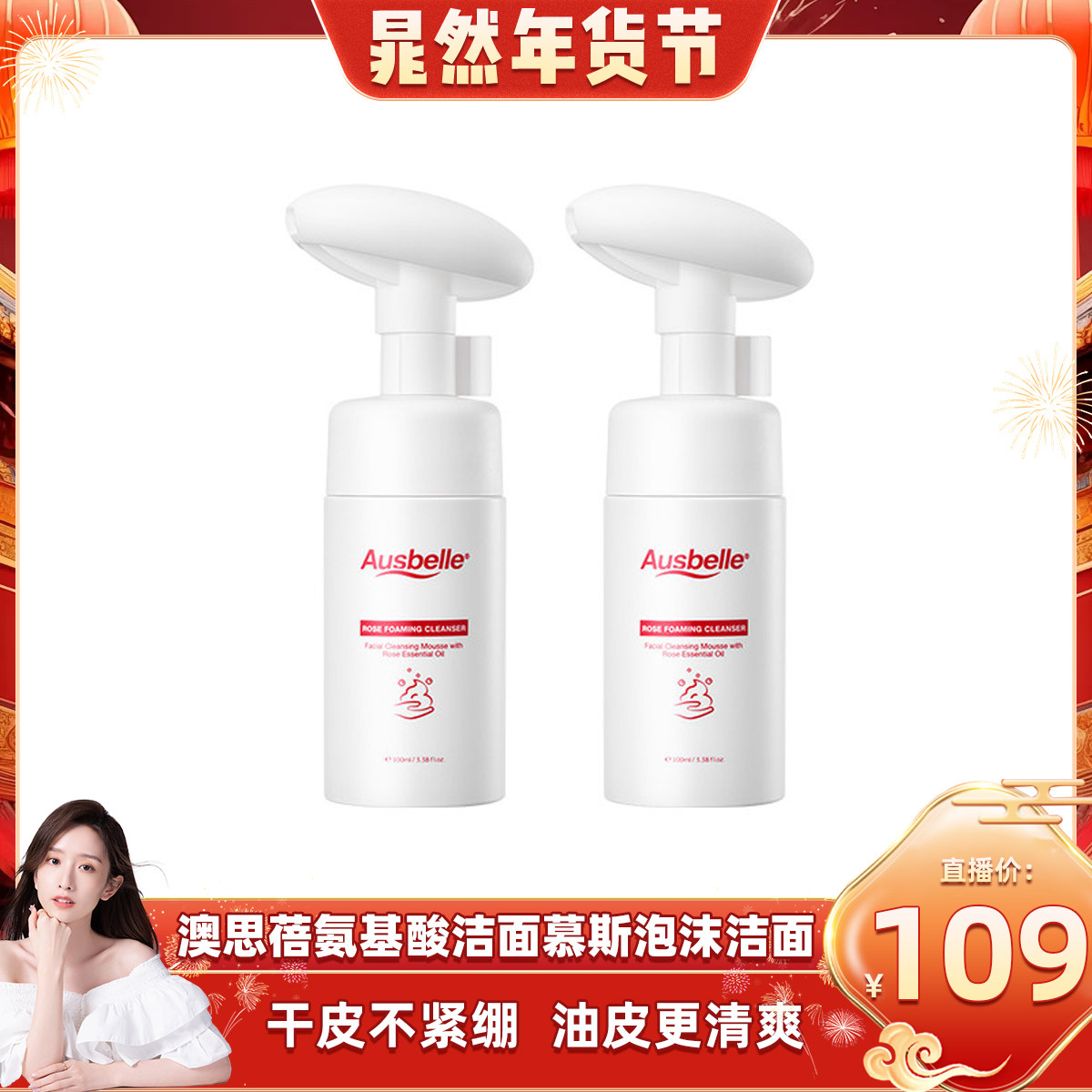 【晁然年货节】Ausbelle澳思蓓氨基酸洁面慕斯泡沫洗面奶洁面乳