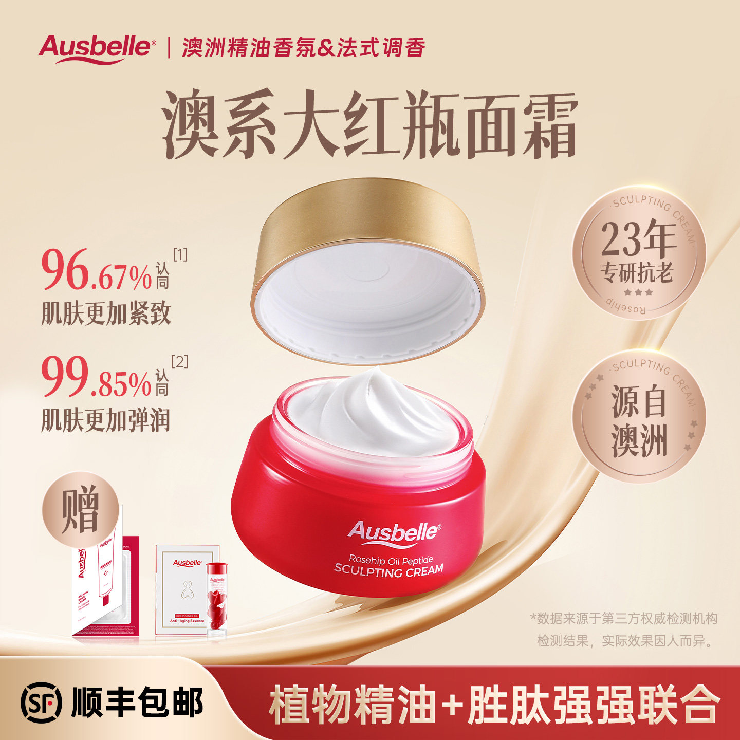 Ausbelle澳思蓓澳洲大红瓶面霜补水保湿抗皱修护玫瑰果油精华80g