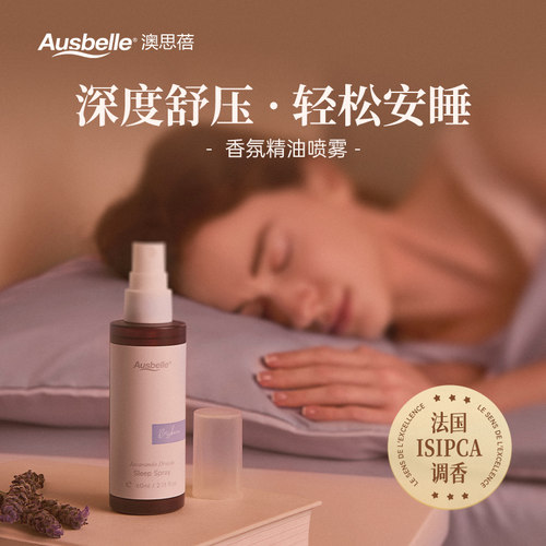 【闹妈专享】Ausbelle澳思蓓FAP芳疗情绪舒缓香氛精油睡眠喷雾