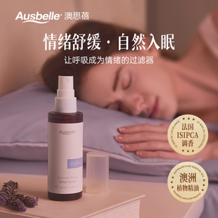 Ausbelle澳思蓓FAP芳疗情绪舒缓香氛精油睡眠喷雾失眠改善睡眠