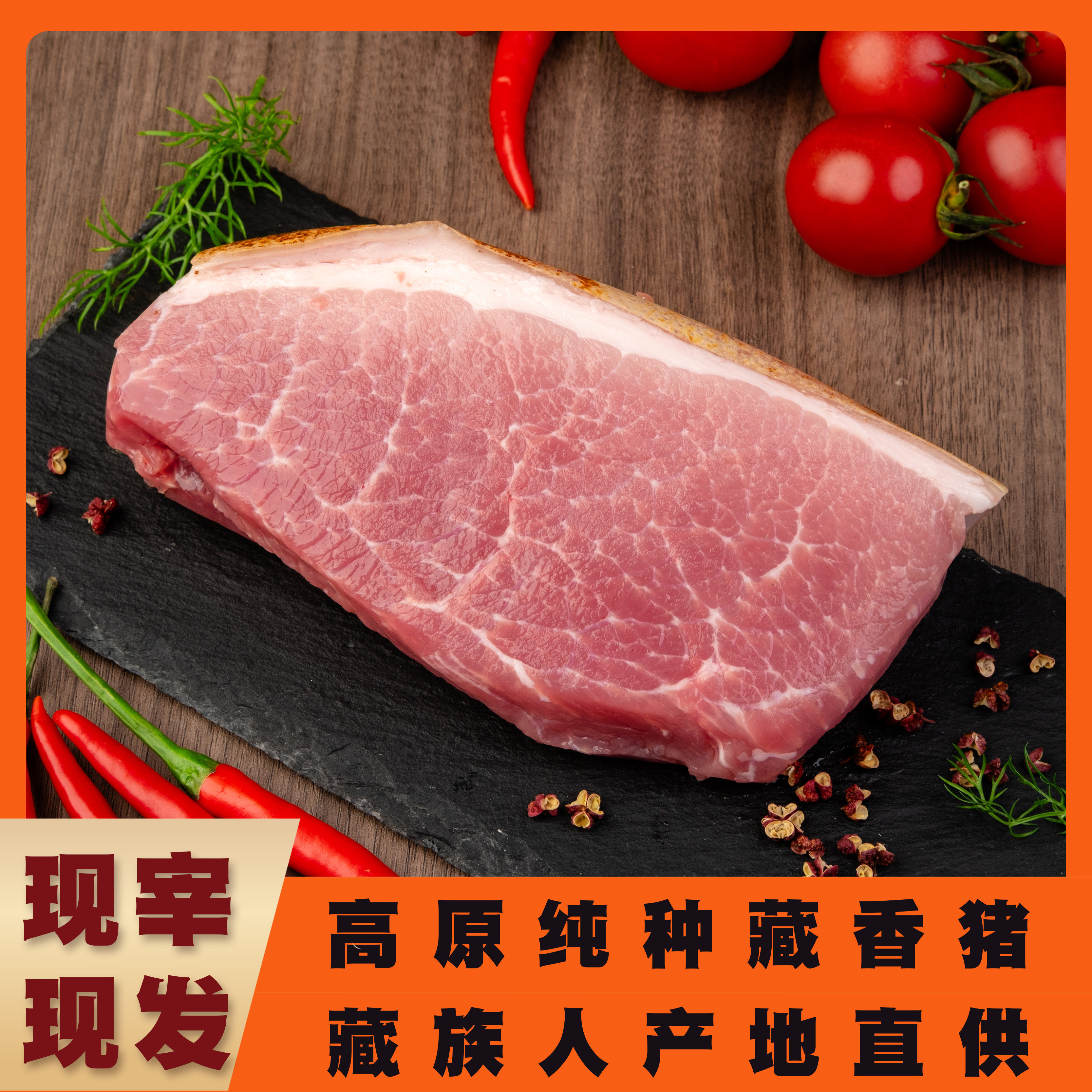藏香猪腿肉正宗新鲜藏族人直供