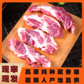 卓玛阳光藏香猪梅花肉 散养土猪肉藏族人直供 正宗新鲜藏香猪肉