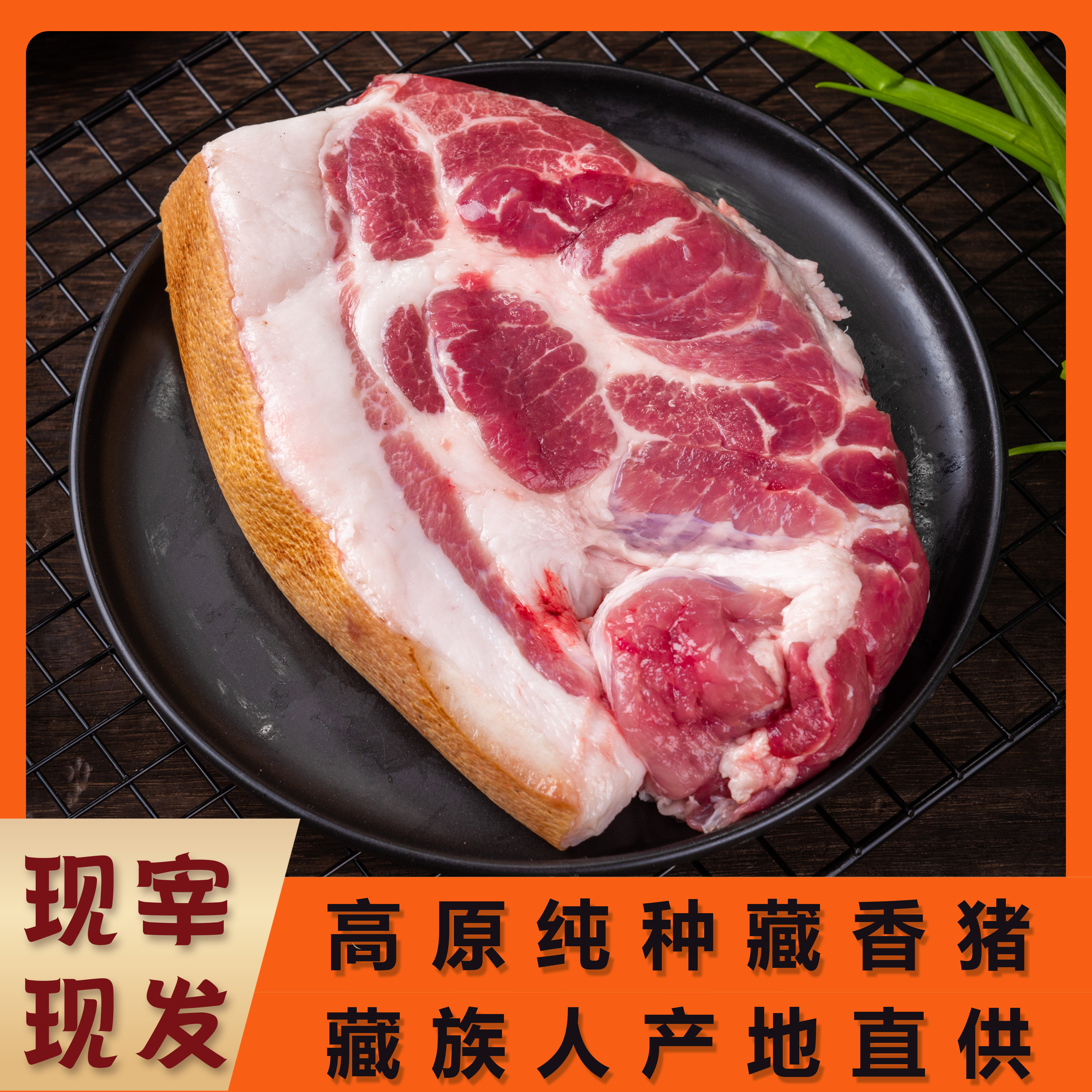 高原纯种藏香猪肉藏族人产地直供图片