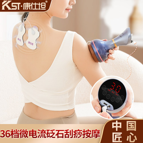 康仕坦砭石刮痧仪器带理疗电极片