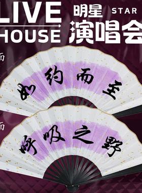 许嵩妹妹紫色很有韵味折扇呼吸之野如约而至演唱会免费题字扇子