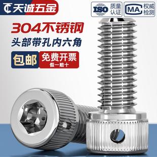 不锈钢DIN内六角头部带保险孔铅封螺丝侧边孔防脱止退螺钉