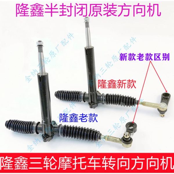 X 球向单 三轮摩托车老款方向机6篷机半封闭新款隆鑫头带摇臂转车
