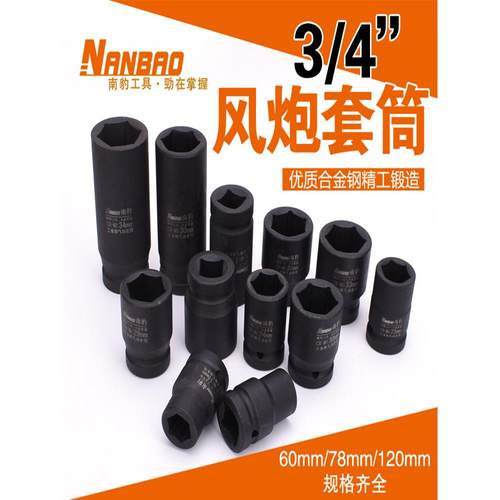 南豹/寸中风炮套筒气动加强重型套筒加长角电动扳手轮胎套筒头