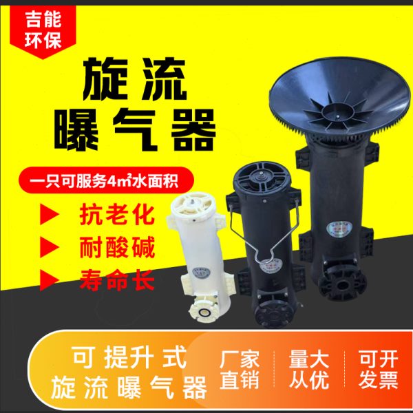 气处理氧搅拌环流器气筒提升 旋式氧保旋混曝污水可曝 微泡增增