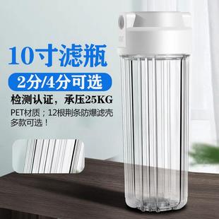 寸白色透明滤壳加厚防爆直饮机净水器外壳水机配件滤芯滤瓶空壳