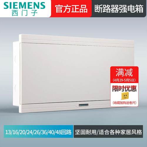 西门子家用配电箱回路强电箱隐藏式位暗装空气开关盒siemens
