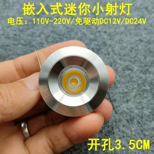 VV伏led迷你小射灯W瓦开孔.公分嵌入式 酒柜展柜牛眼灯