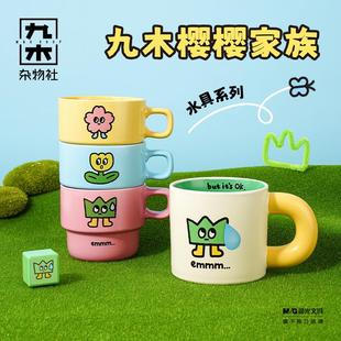 九木杂物社樱樱家族草哥水杯咖啡杯早餐杯牛奶杯子生日礼物送女友