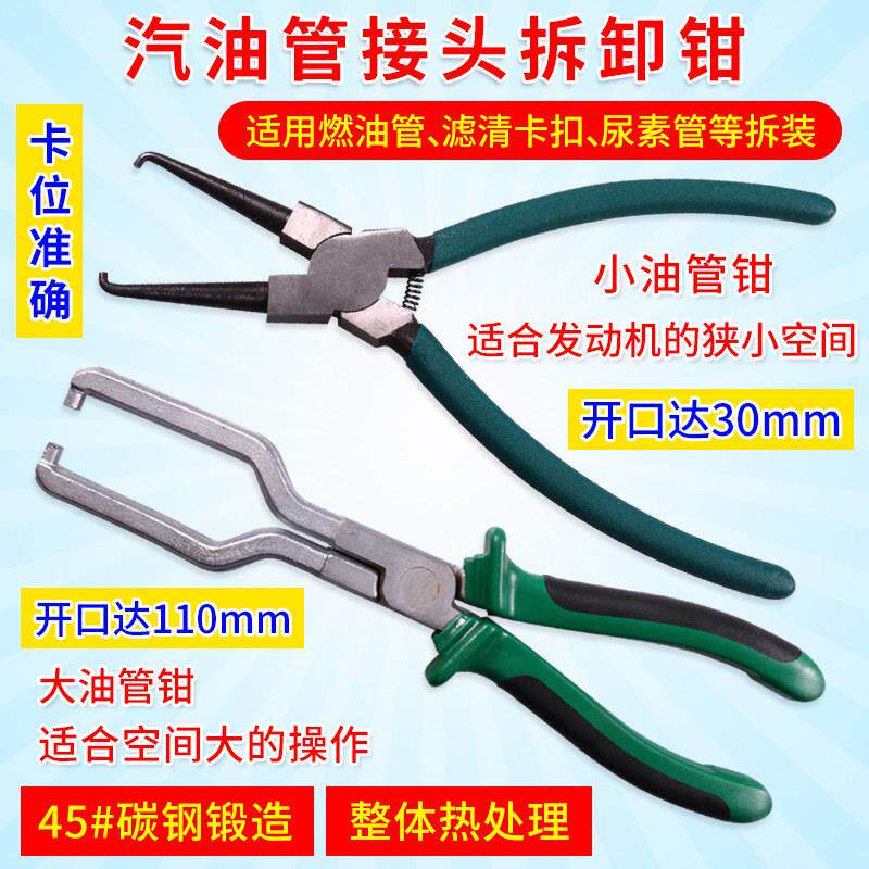 汽油滤清器卡钳汽油管快速接头拆卸钳燃油管尿素管拆卸卡扣管钳