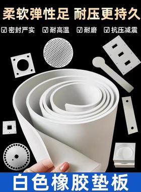 白色工业橡胶板减震垫片绝缘板真空乳白色防滑密封橡胶垫加工定制