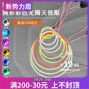 vLED超亮防水天使眼恶魔眼圆形光圈COB光圈改装 大灯雾灯汽车灯