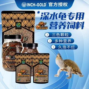 龟粮下沉底深水龟粮乌龟麝香剃刀红面黄头蛋龟增色发色龟饲料