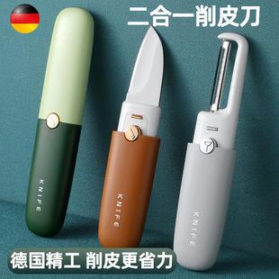 德国水果刀家用削皮刀二合一多功能刮皮刀两用可携式 不锈钢去皮神