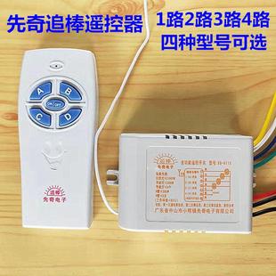 先奇追棒数码 遥控器灯饰灯具分段分控开关单路一二路精久电源开关