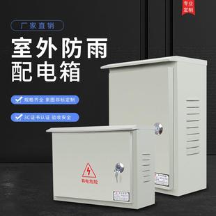 户外室外防雨箱电表箱配电箱明装 小家用工厂用定做电箱盒工程用