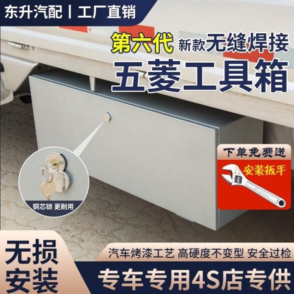荣光德国新质专用货车品配件单排双排五菱改装收小卡大号卡工具箱