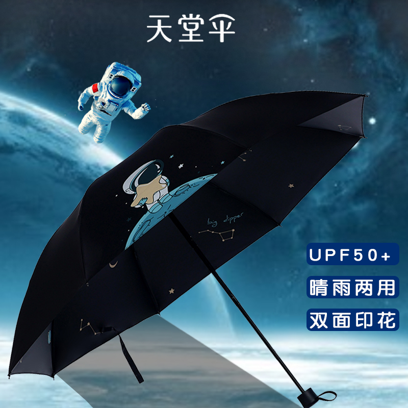 天堂伞防晒伞新款正品初中生上学雨伞晴雨伞两用黑胶便携款遮阳伞