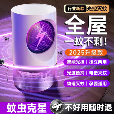 灭蚊灯家用卧室静音2025年新款驱蚊器黑科技电子灭蚊器去蚊虫克星