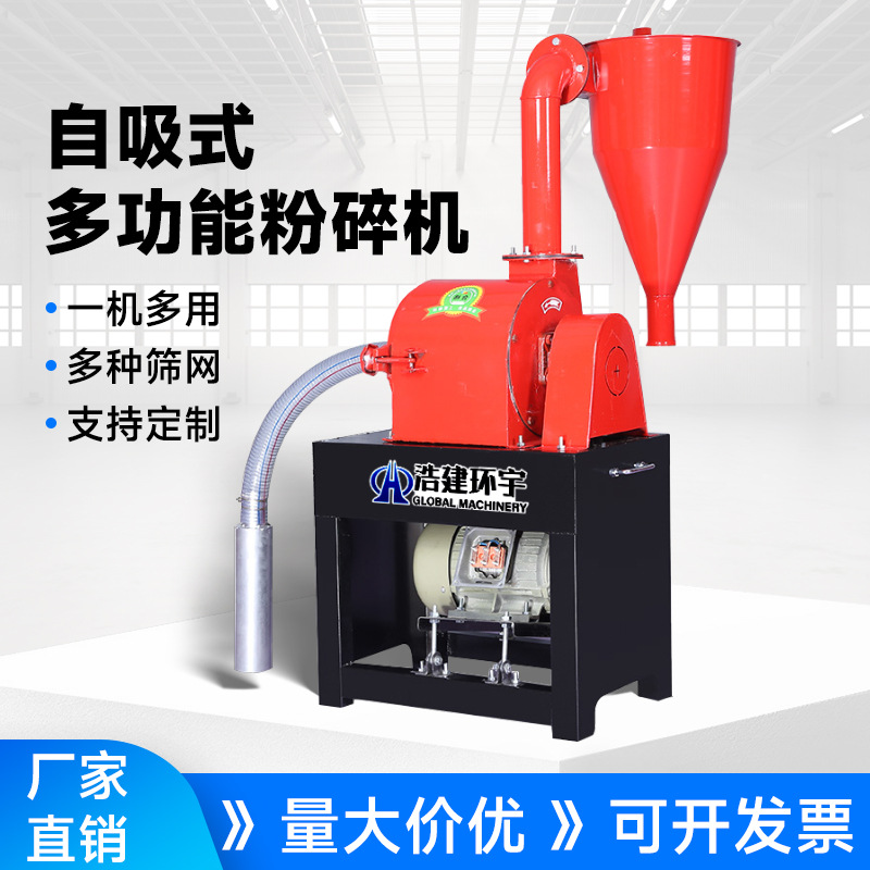 自吸式多功能玉米粉碎机小型锤片式粉碎机家用电齿盘打粉机高效