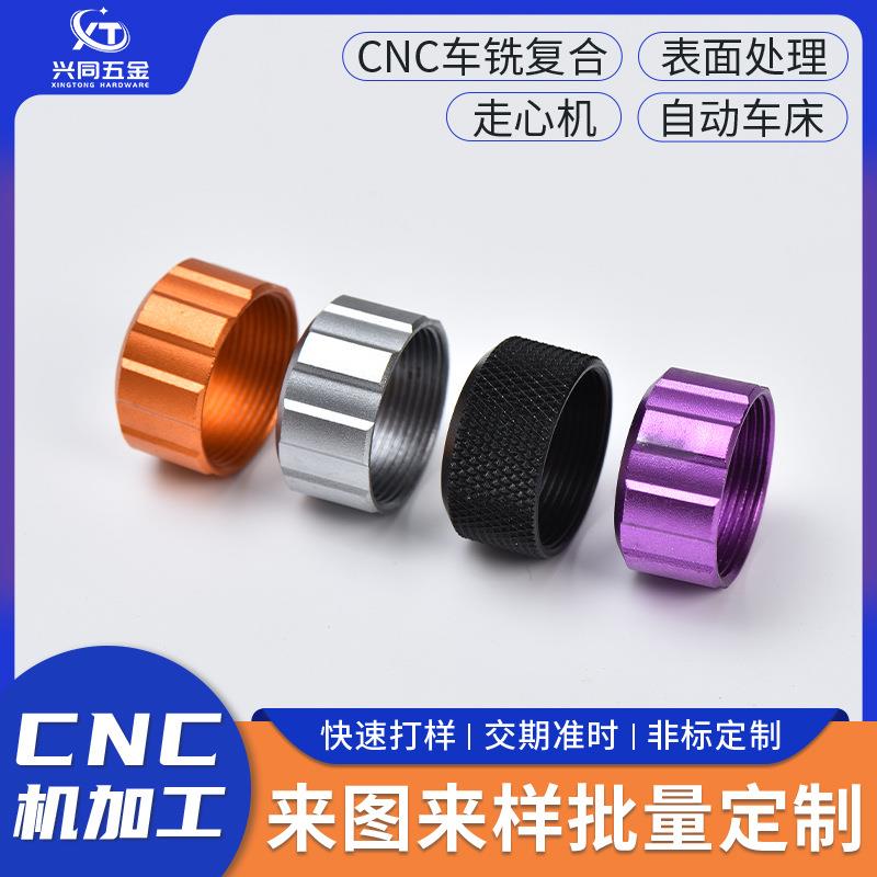 精密五金车削铝合金机械键盘数控不锈钢加工螺母螺丝铝件CNC加工
