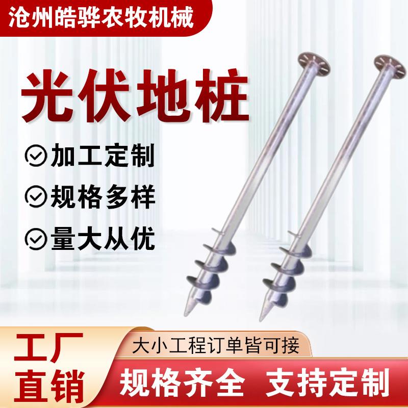支持定桩制伏螺旋光地出售螺旋光伏桩支架配件