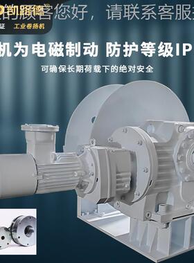 船用拖卷机专为拽海船上RFW使用的泊绞车适用盐雾环境的工业扬卷
