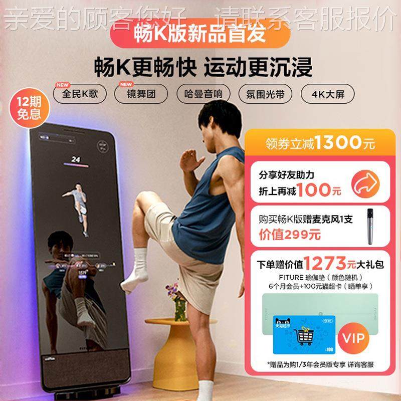 AI瑜伽镜FITURE沸彻魔镜智能健身魔镜3PLUS跳舞唱K投屏减肥镜